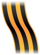 165px-Ribbon_of_Saint_George.svg.png