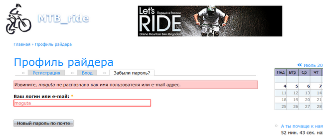 Профиль райдера I MTB_ride.png