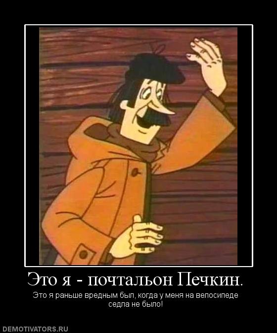 920412_eto-ya-pochtalon-pechkin.jpg