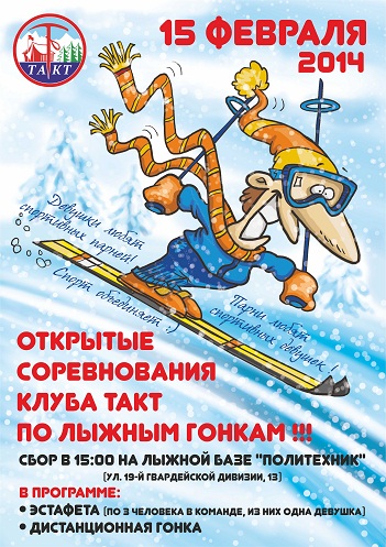 Лыжники 15_02_ 2014-2.jpg