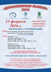 http---centrbaranovoy70.ru-file-Afii-Динамо афиша 2016(1) (1).jpg