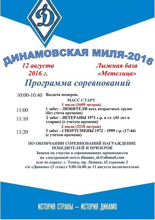 dinamo-milya.jpg