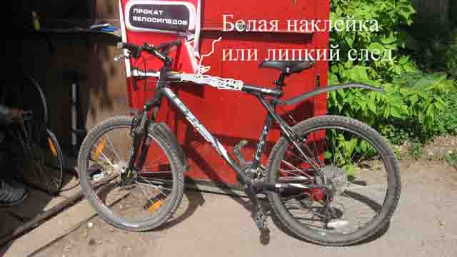 GT липкий след от наклейки