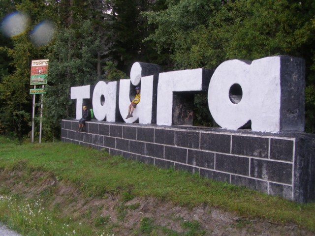 Т А Й Г А