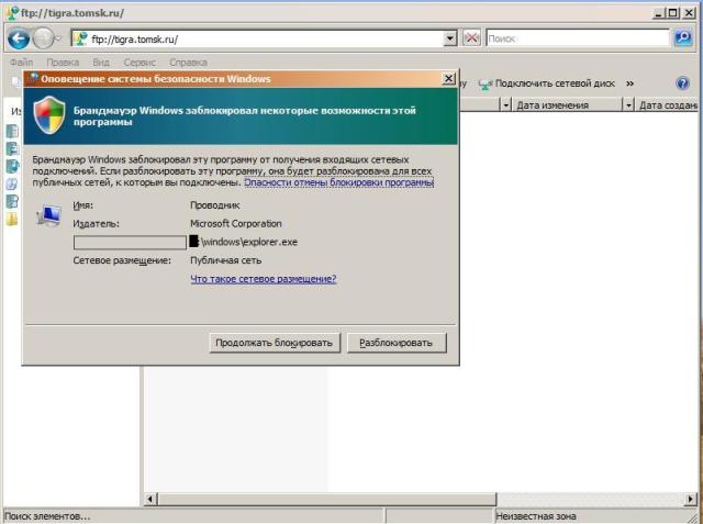 Всплывающее окно браундмауэра (Firewall). Разрешить или блокировать работу ftp через проводник