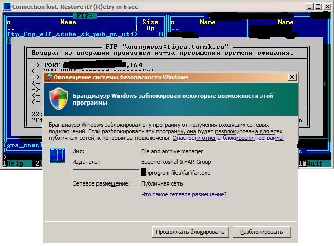 Всплывающее окно браундмауэра (Firewall). Разрешить или блокировать работу ftp сервиса в Far Manager