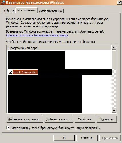 Total Commander-у разрешено использовать браундмауэра (Firewall)