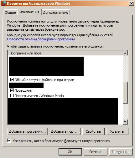 Проводнику (ftp использовать через проводник) разрешено использовать браундмауэра (Firewall), а Проигрывателю Windows Media Запрещено!