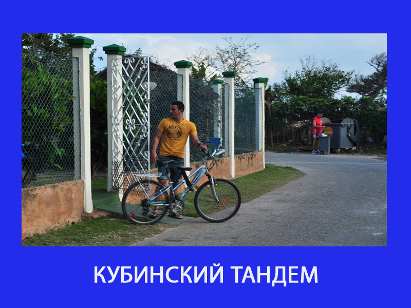 кубинский байкер